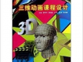 三维的漫画,穿梭时空的奇幻之旅