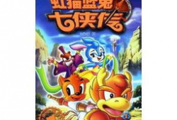 虹猫蓝兔七侠传漫画书,江湖传奇，七侠共守正义之光