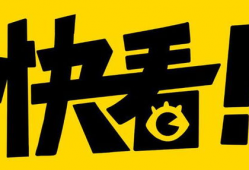 快看漫画作者收入,揭秘网络漫画界的财富密码
