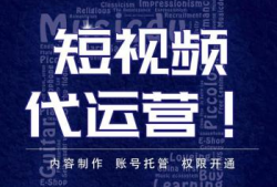 武汉短视频代运营公司,助力品牌短视频营销新篇章